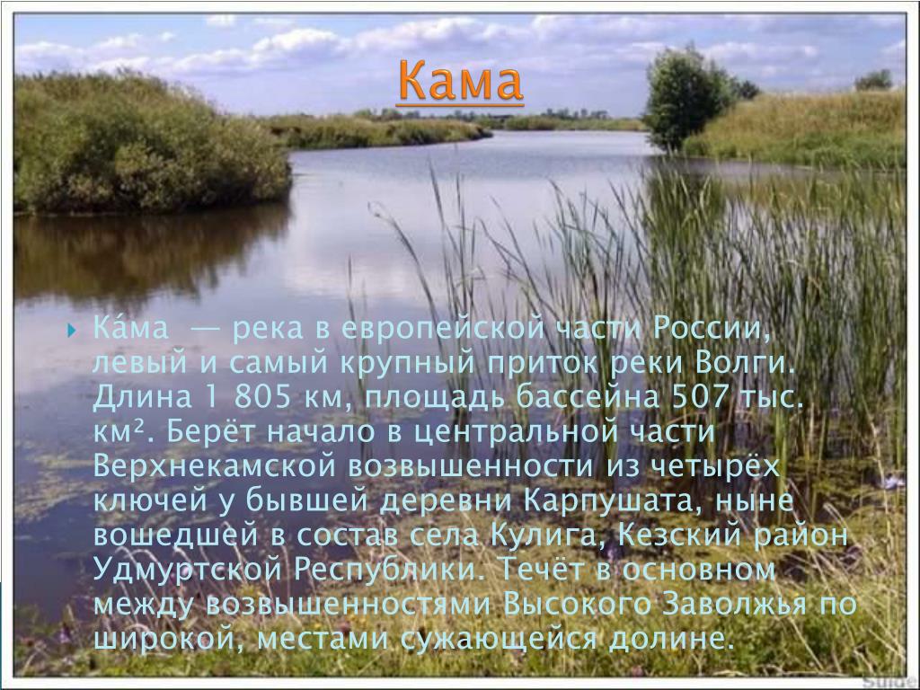 План описания реки кама