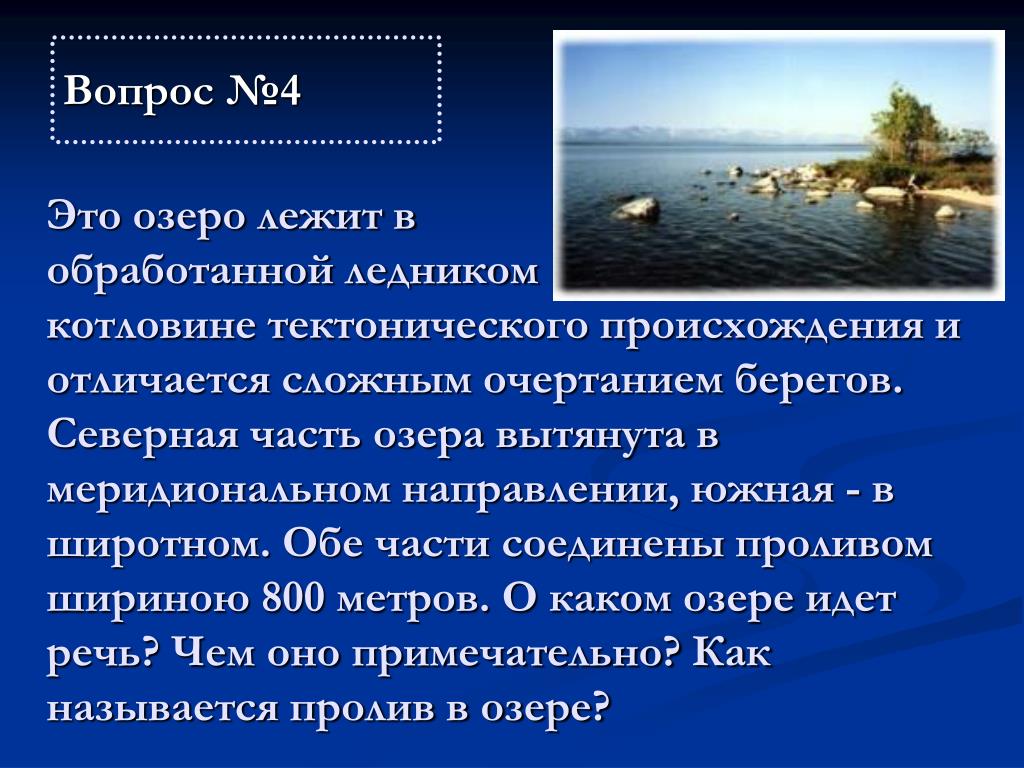 Красноярское озеро происхождение. Озера Кольско-карельской части. Большинство озер на Кольском полуострове имеет происхождение. Озеро Кольское в Иглино глубина. Анапа Кольское озеро.