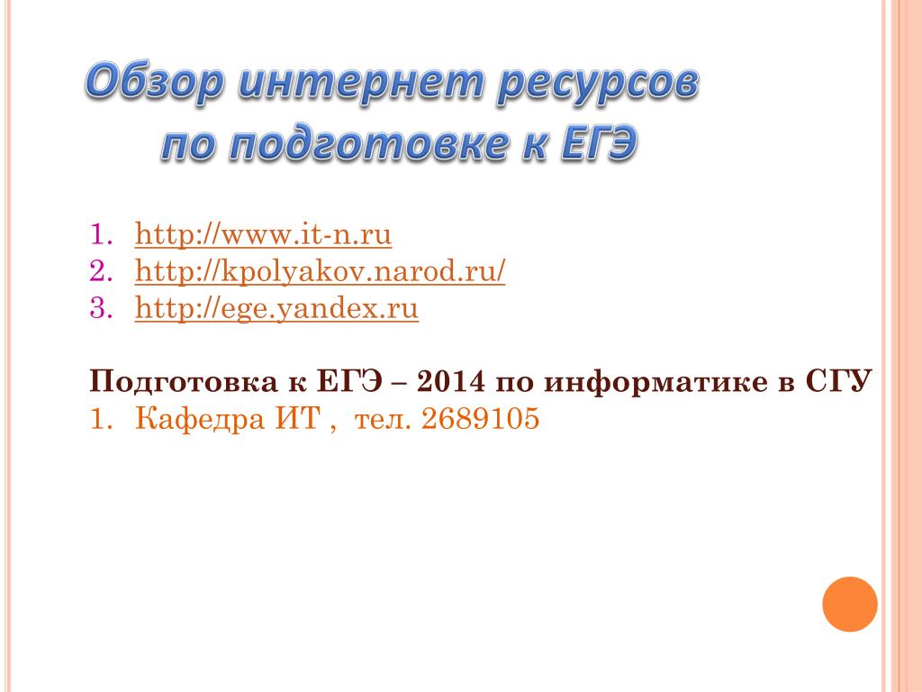 Kpolyakov ru информатика егэ. Гдз kpolyakov презентации.