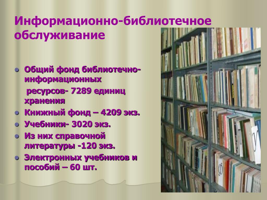 Отдельный фонд библиотеки