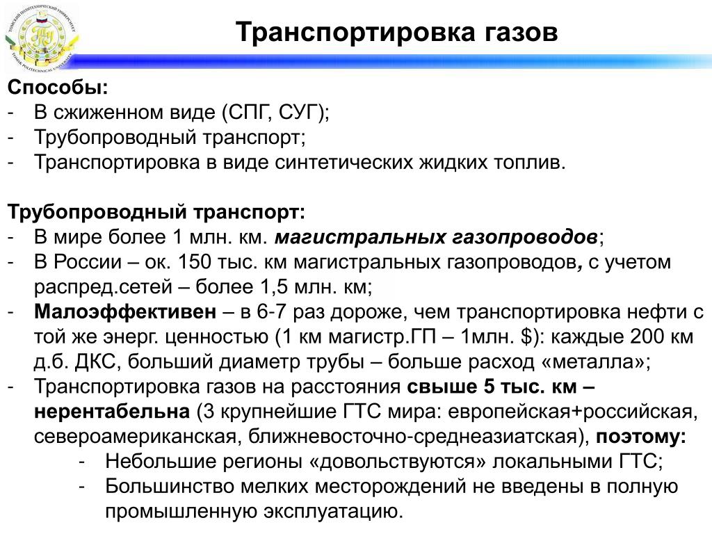 Транспортируют газы. Виды транспортировки газа. ГАЗ транспортировка способы. Способы доставки природного газа. Способы транспортировки природного газа.