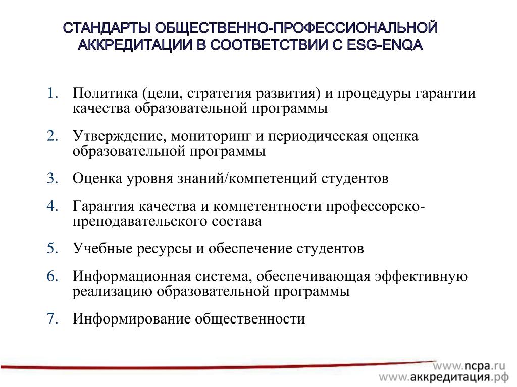 Золотой стандарт общественного наблюдения. Стандарты общественных организаций. Стратегические цели финансового директора. Частные общественные стандарты.