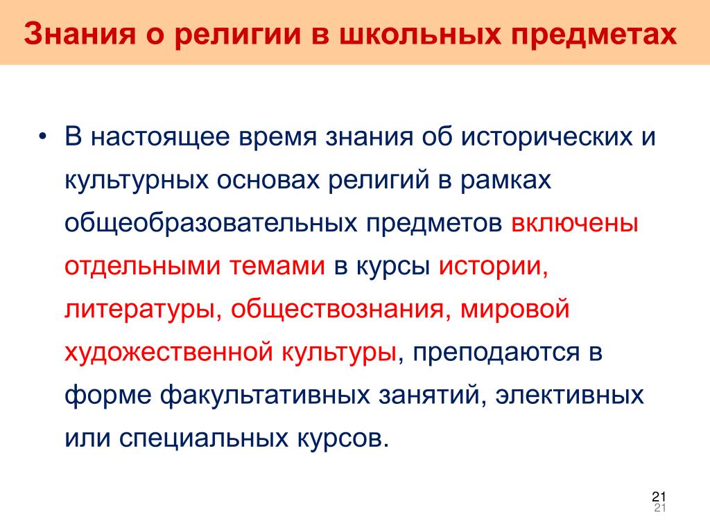 Время знаний. Знания о религии помогают. Религия как предмет в школе. Итак знания о религии помогают. Знания основа религии.