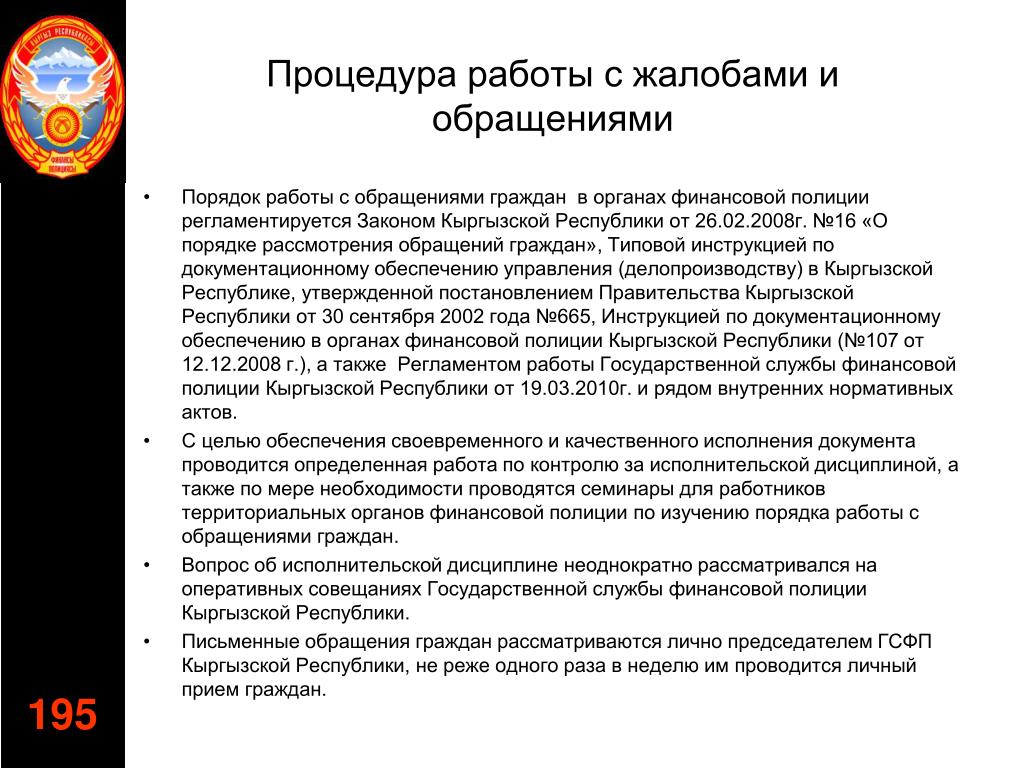 Законы кр. Финансовая полиция кр. Закон о полиции Кыргызстана. Государственные органы кр.