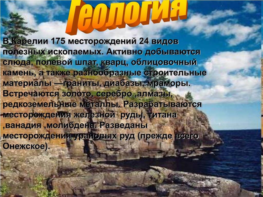 Слоган республики карелия. Карелия презентация. Презентация по Карелии. Республика Карелия презентация. Презентация Карелия 4 класс.