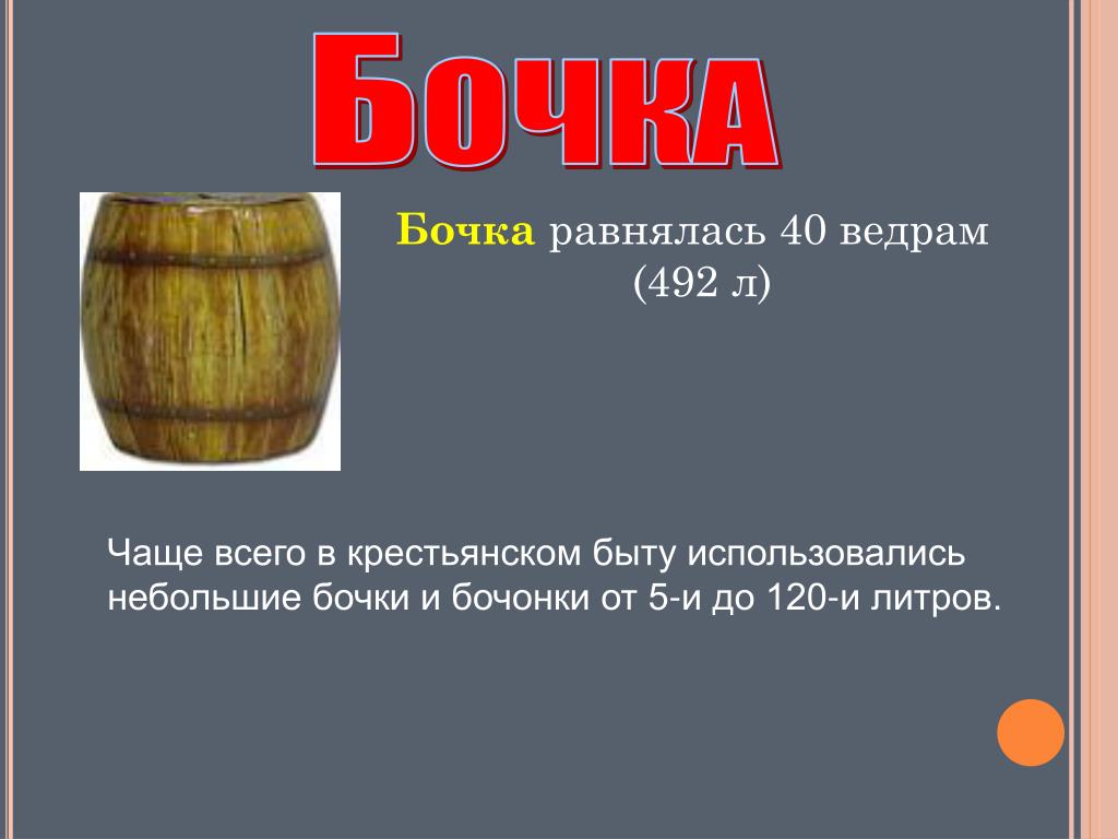 Бочка значение. Загадка про бочку. Загадка с бочками. Загадки с бочкой для детей.