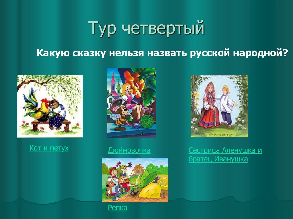 Какие произведения называют сказками. Народные сказки. Название сказок. Народные сказки презентация. Русские народные сказки названия.