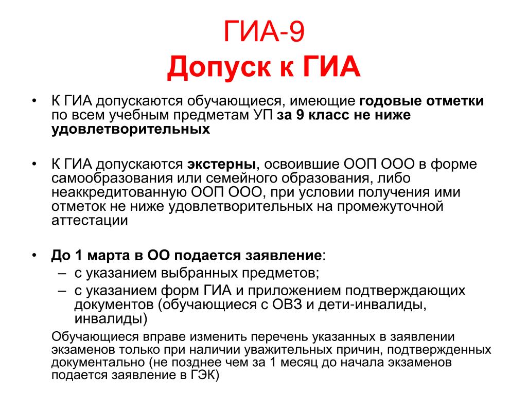 Гиа это. Допуск к ГИА 9. Допуск к ГИА 9 класс. Условия допуска к ГИА. Допуск обучающихся к ГИА-9.