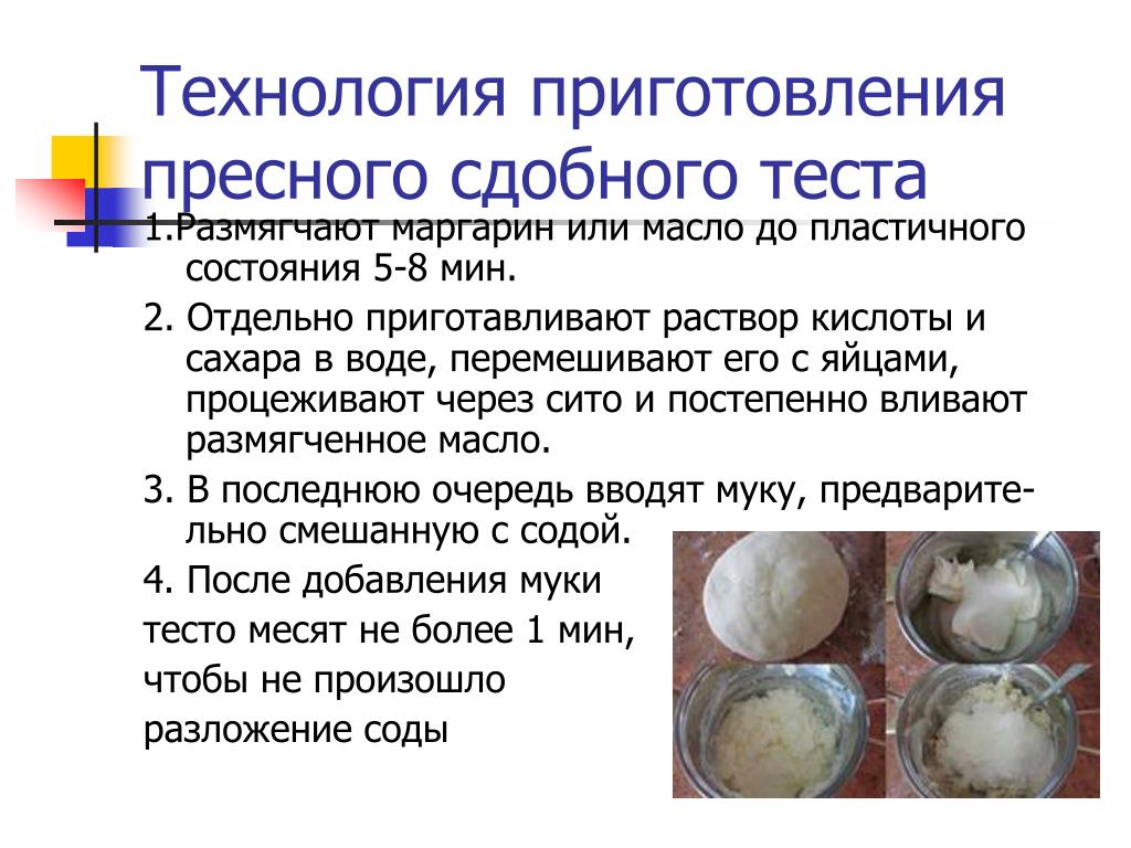 PPT - Тема урока: "Приготовление сдобного пресного теста и изделий из него." Pow