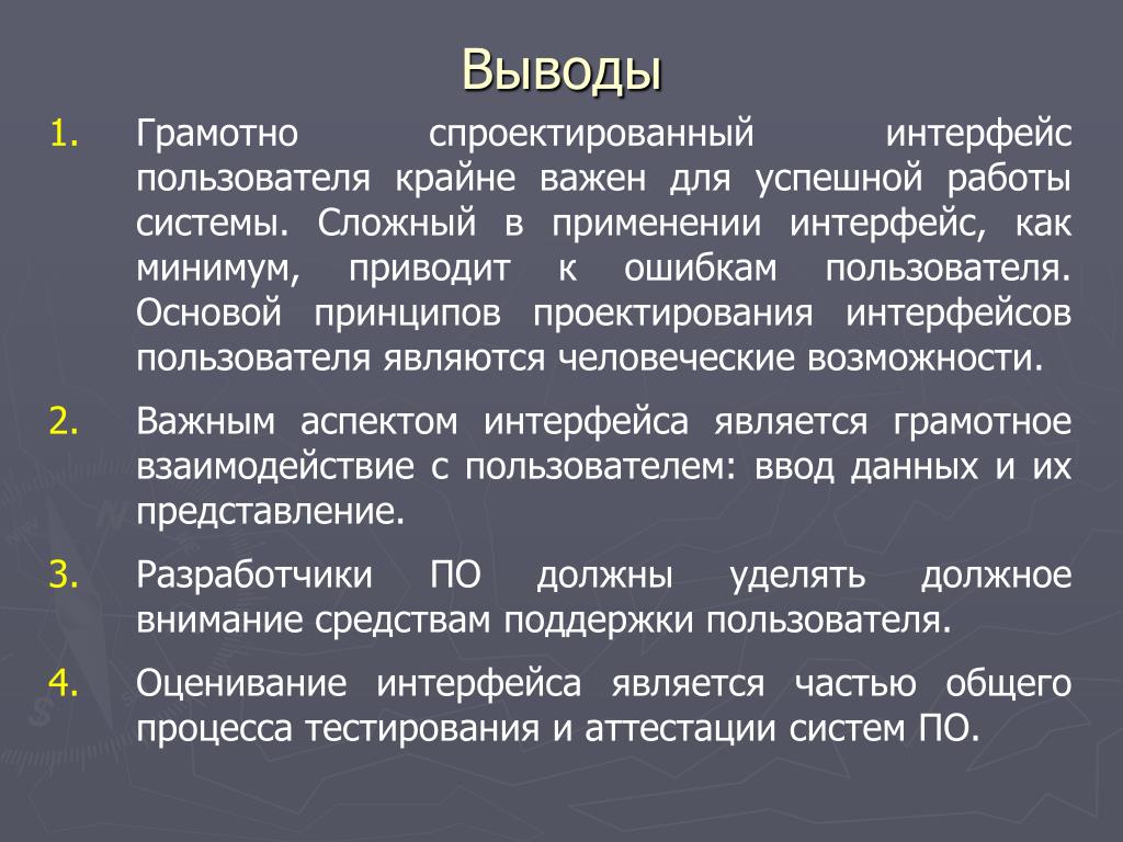 Графический интерфейс вывод. Принцип работы интерфейса. Что такое использование интерфейса. Методы оценки интерфейса. Интерфейс вывода.