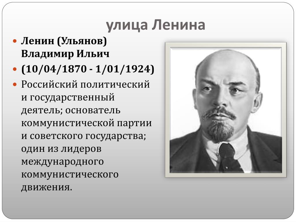 Ленин это. Владимир Ульянов Ленин 1870-1924. Ленин биография. Ульянов Ленин биография. Кем был Ленин.