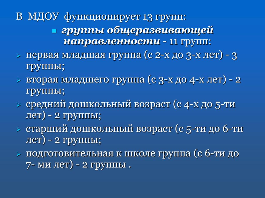 Направленность группы. Общеразвивающей направленности. Группа общеразвивающейся направленности. Направление группы общеразвивающая. Общеразвивающая направленность.