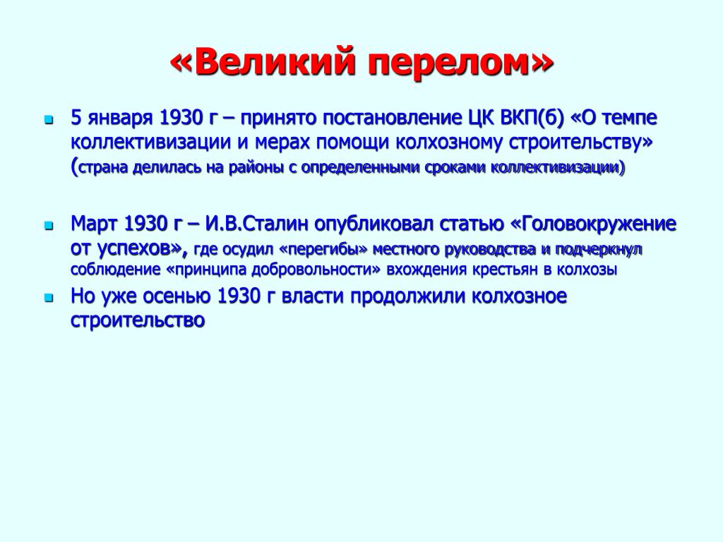 Презентация по истории россии 10 класс великий перелом индустриализация