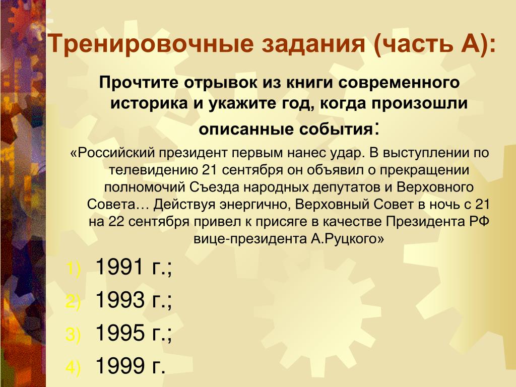 В каком году произошло описанное ниже событие. Россия в 1990-е годы презентация. Укажите год когда произошли описываемые события. Презентации в 1990. Квазирынок 1990 презентация.