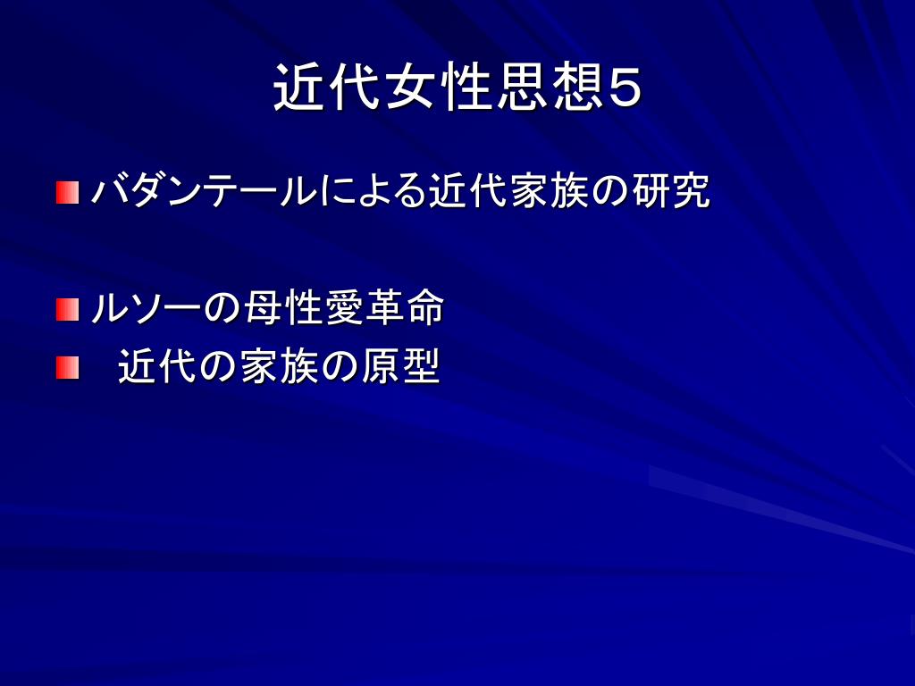 Ppt 近代女性思想5 Powerpoint Presentation Free Download Id Ppt 近代女性思想5 Powerpoint Presentation Free Download Id