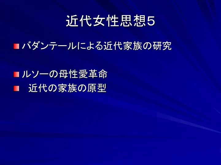 Ppt 近代女性思想5 Powerpoint Presentation Free Download Id Ppt 近代女性思想5 Powerpoint Presentation Free Download Id