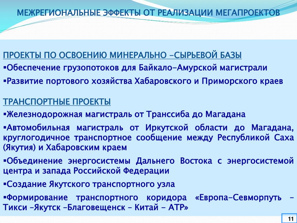 Перспективы развития магистралей. Перспективы развития магистрали. Байкало-Амурская магистраль перспективы развития магистрали. Перспективы развития Байкало Амурской магистрали. Перспективы развития Байкало Амурской магистрали кратко.