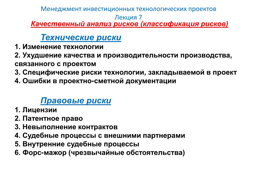 Риски реализации инвестиционных проектов