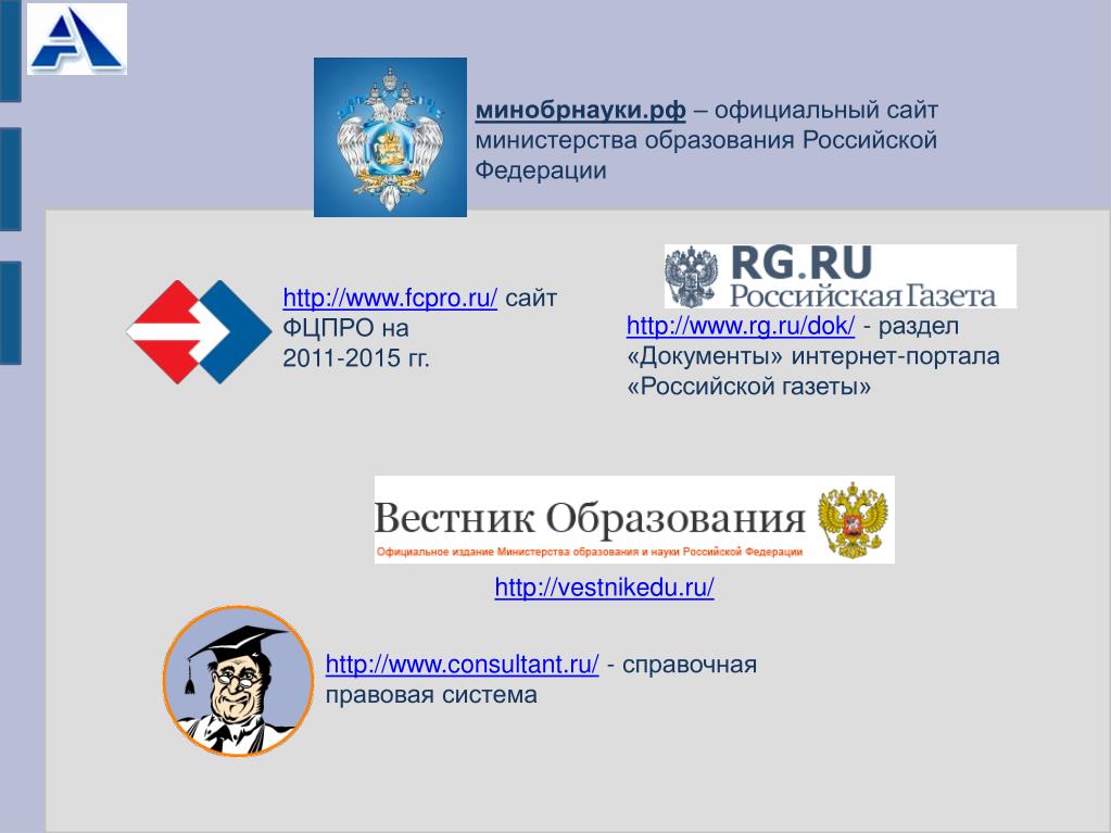 Министерство образования рф 2015 г. Министерство образования РФ.