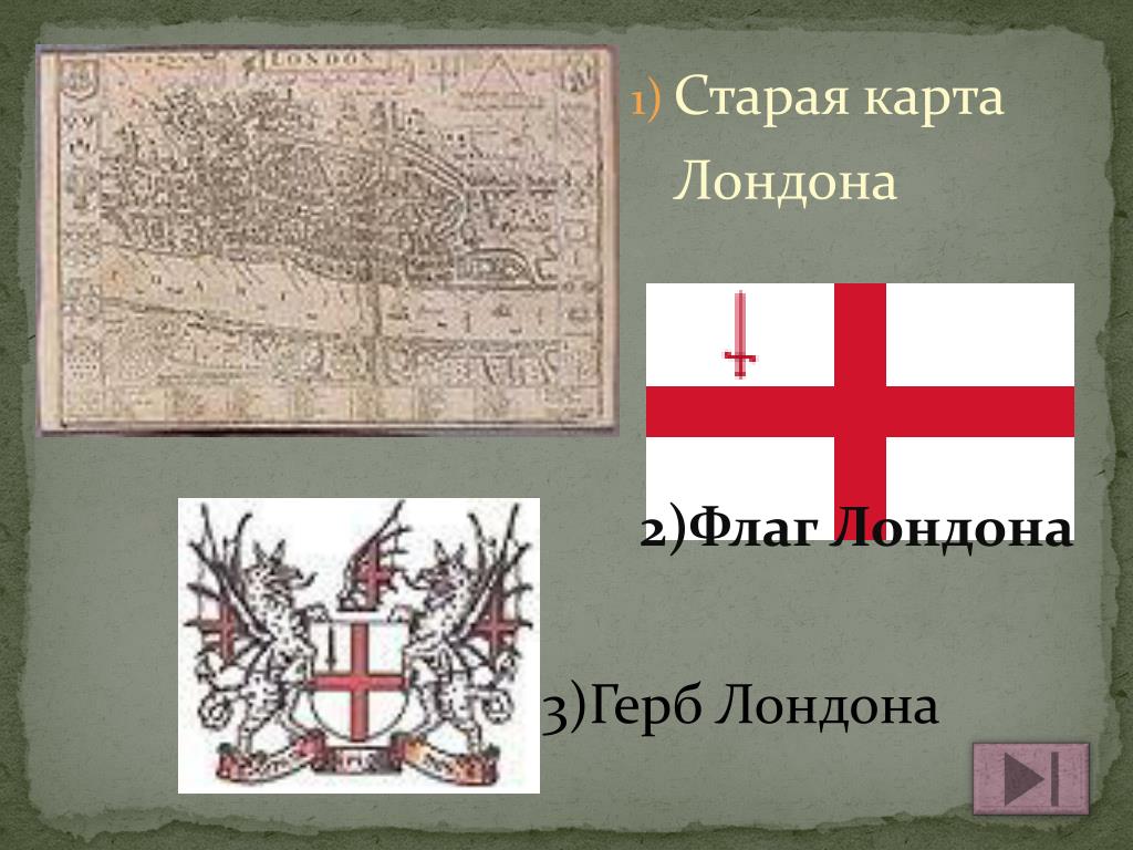 Флаг и герб лондона