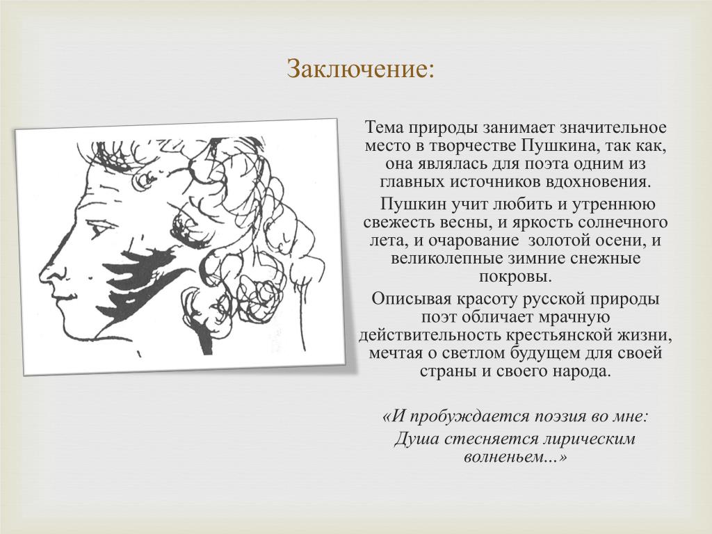 Тема природы в лирике пушкина. Пушкин тема природы.