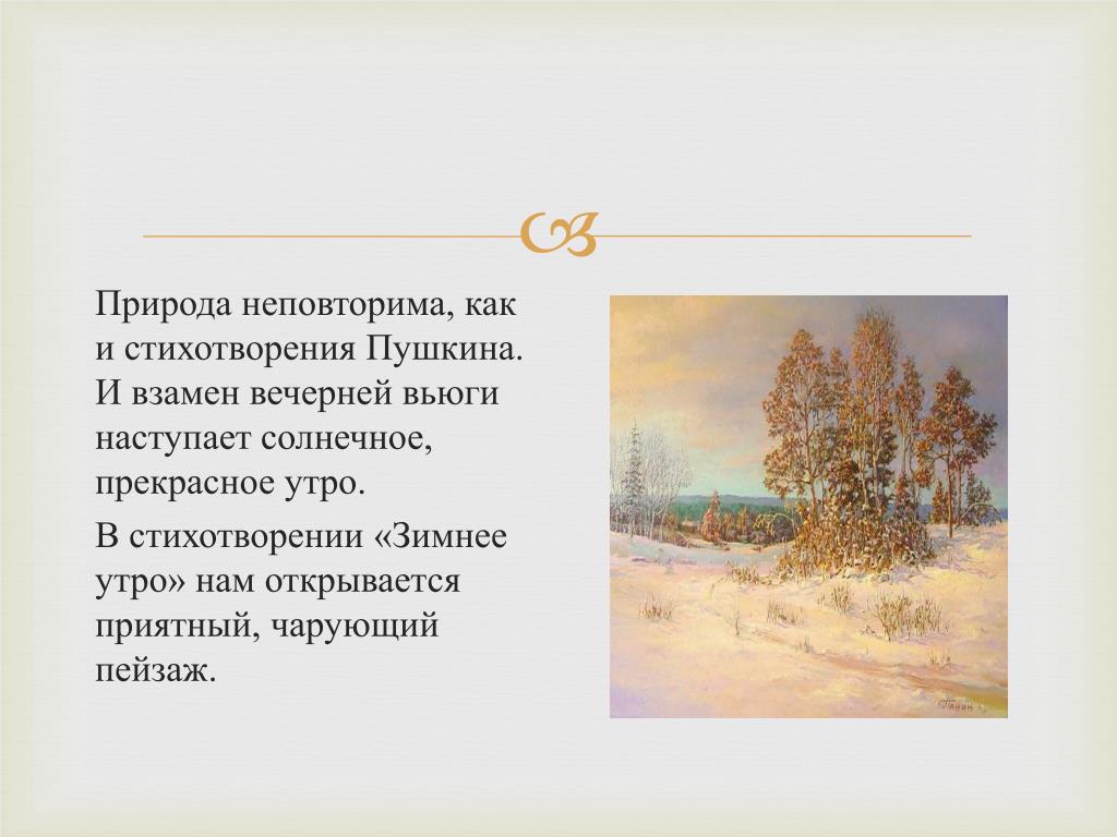 Пушкин родная природа