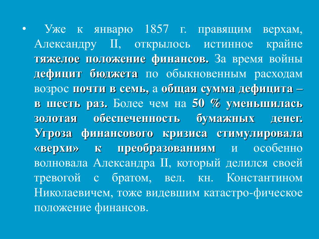 Тяжелое положением в стране. Кризис 1857 Россия. Кризис 1857. Кризис 1857 года. Кризис верхов.