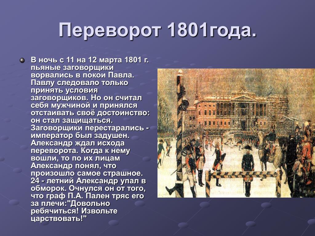 Какое событие произошло 1 ноября. 1801 Год событие в истории.