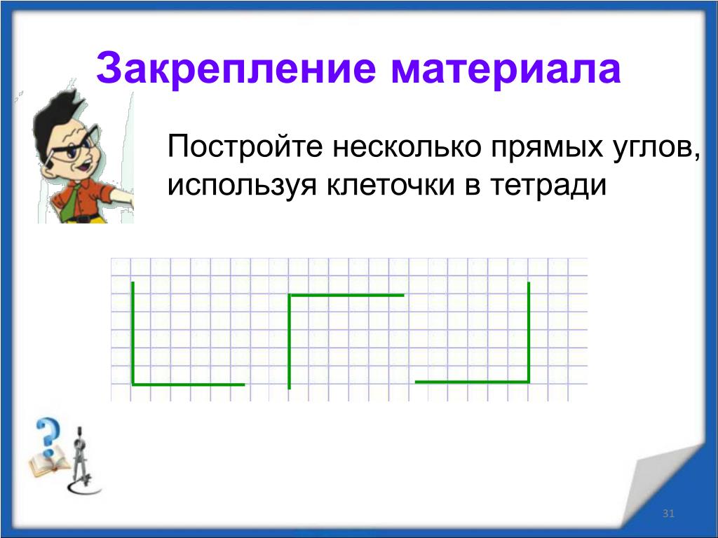 Угол 120 градусов рисунок на клетках тетради