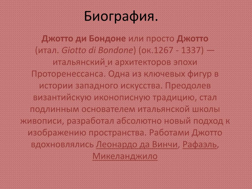 Джотто кратко. Джотто ди Бондоне краткая биография.