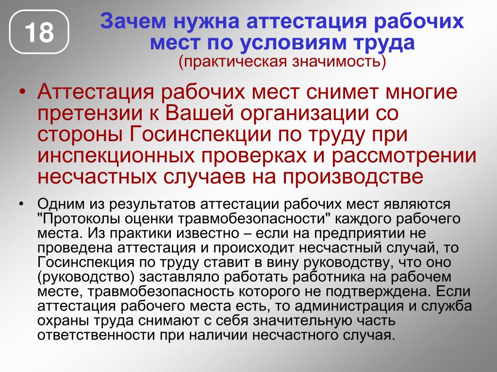 Нужна аттестация рабочих мест. Зачем нужна аттестация. НОК И аттестация на рабочем месте. Аттестация рабочих мест шифр что это. Что такое аттестация рабочего места и для чего она нужна.