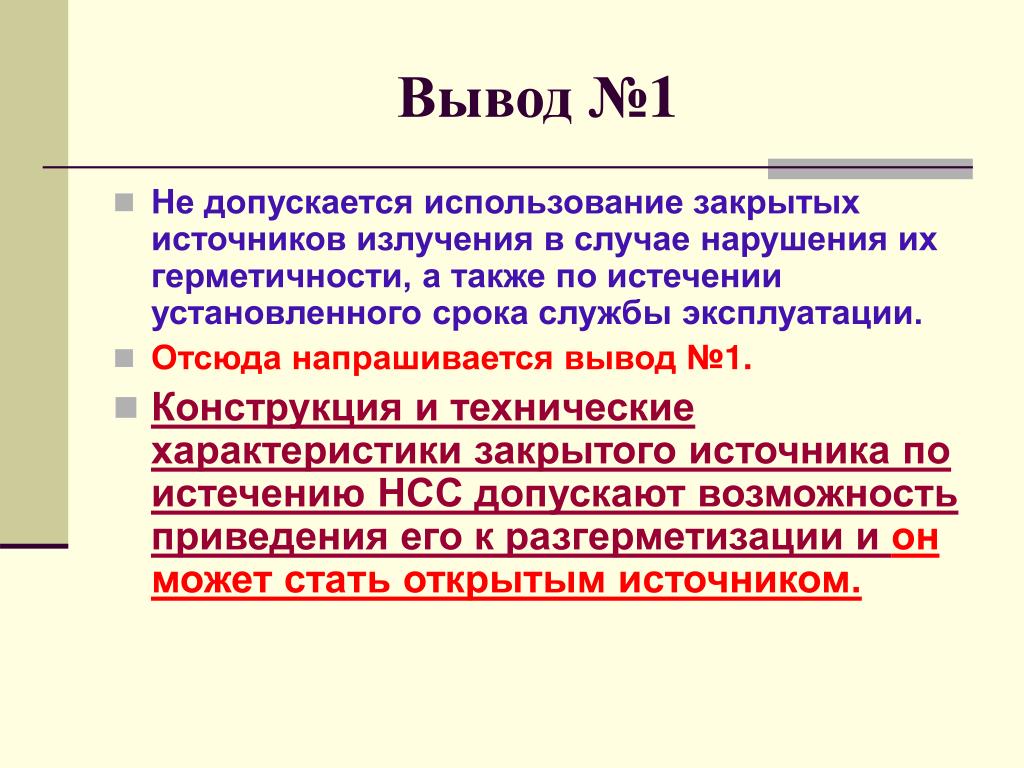 Закрытые параметры. Напрашивается вывод. Вывод напрашивается сам. По организации напрашивается вывод. Какой вывод напрашивается.