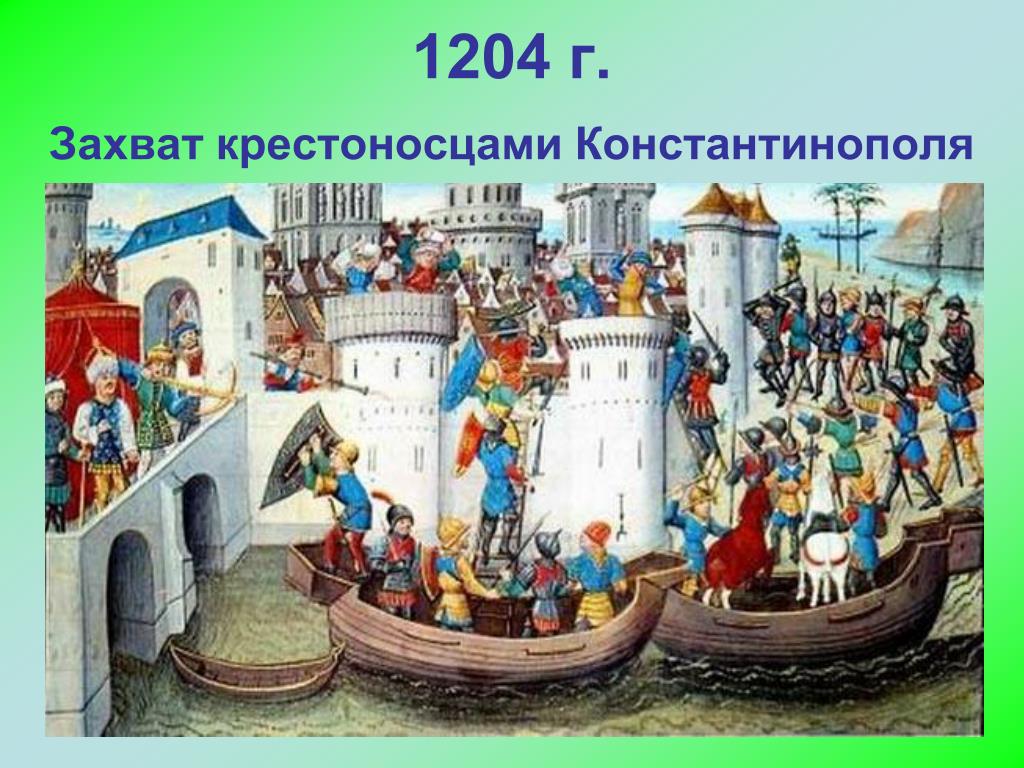 Город основанный крестоносцами в устье. Четвертый крестовый поход (1202-1204). Осада Константинополя 1204. 4 Крестовый поход взятие Константинополя. Взятие Константинополя крестоносцами в 1204 миниатюра.