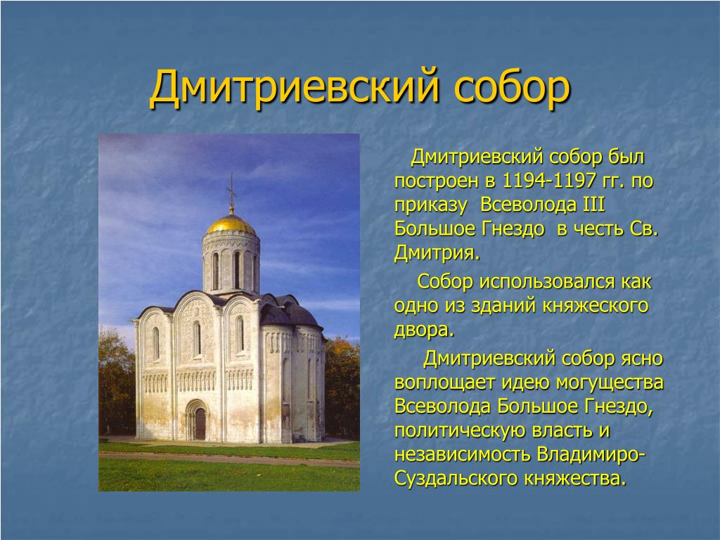 Доклад на тему церквей. Проэкт 6 класс Дмитреевский собо1197. Соборы и храмы Руси в 12-13 веках. Сообщение о древнерусском храме.