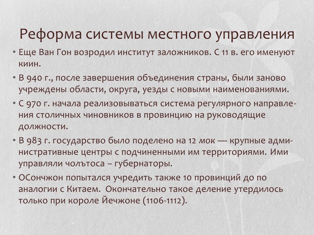 Результат реформы местного управления. Реформа местного управления. Реформа системы местного управления. Реформа местного управления кратко.