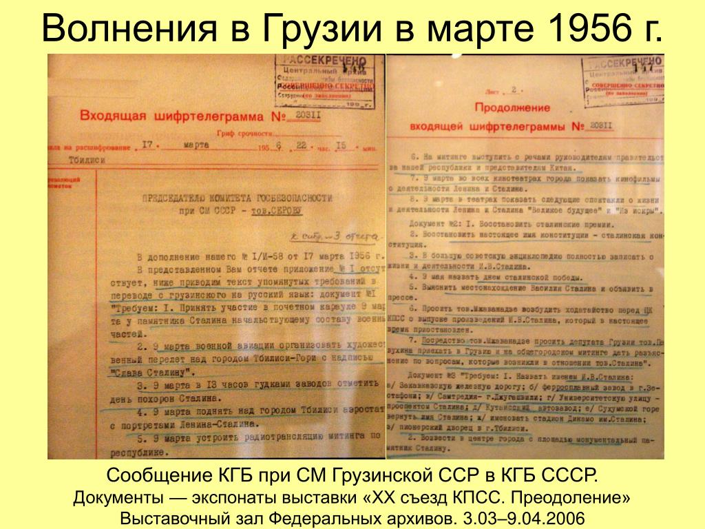 20 съезд 1956 года. Грузия 1956. Волнения в грузинской ССР 1956. События в Тбилиси в марте 1956г. Тбилиси 1956 расстрел.