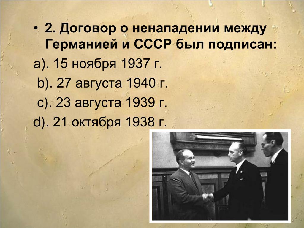 1939 год соглашение. Пакт о ненападении между СССР И Германией 1939 таблица. Что произошло 1 августа 1939. Обмен технологиями между СССР И Германией фокус.
