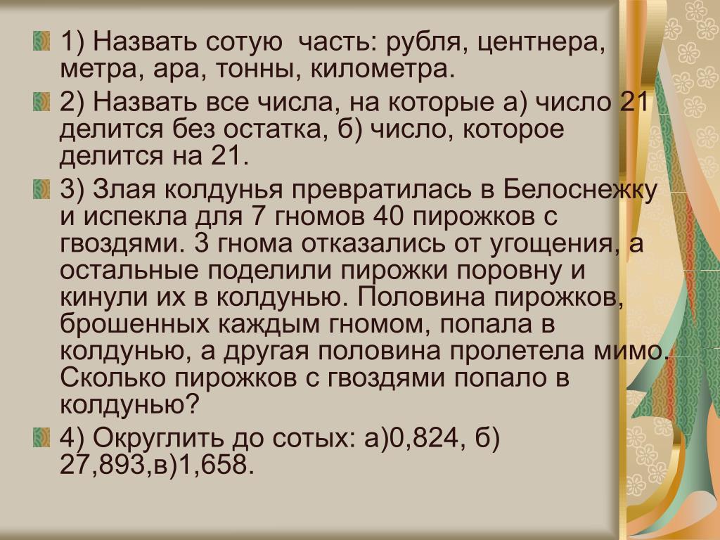 Цифры читать краткое. Как называется 100 часть рубля. Цифра 509.