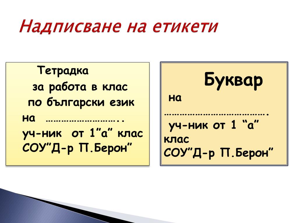 PPT - ПЪРВОКЛАСНИК В СОУ”Д-р П. БЕРОН” PowerPoint Presentation - ID:6440641