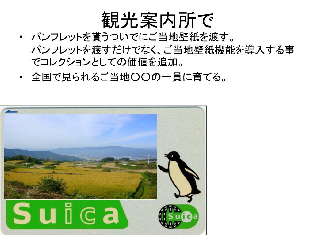 Ppt 旅行に使える Suica Powerpoint Presentation Free Download Id