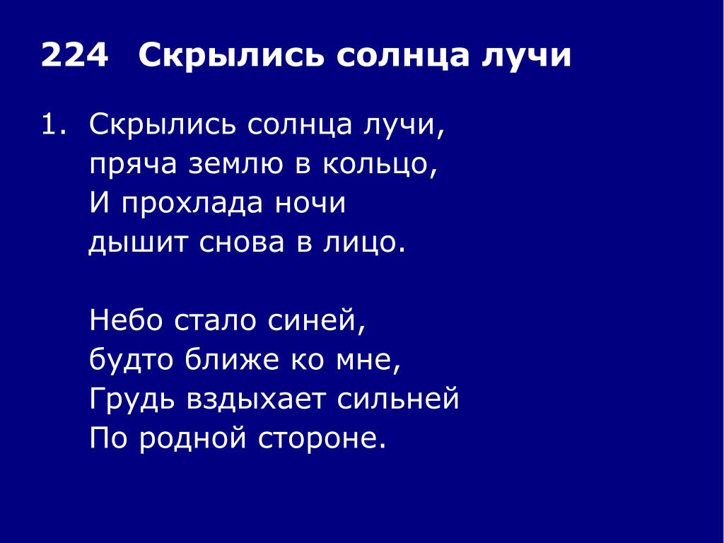 Солнце скрылось. Солнце скрылось за горою текст. Солнце скрылось за горою затуманились речные перекаты. Солнце скрылось за горою Ноты.