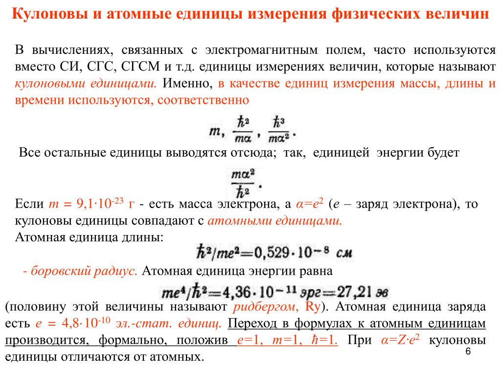 Атомные единицы в граммы