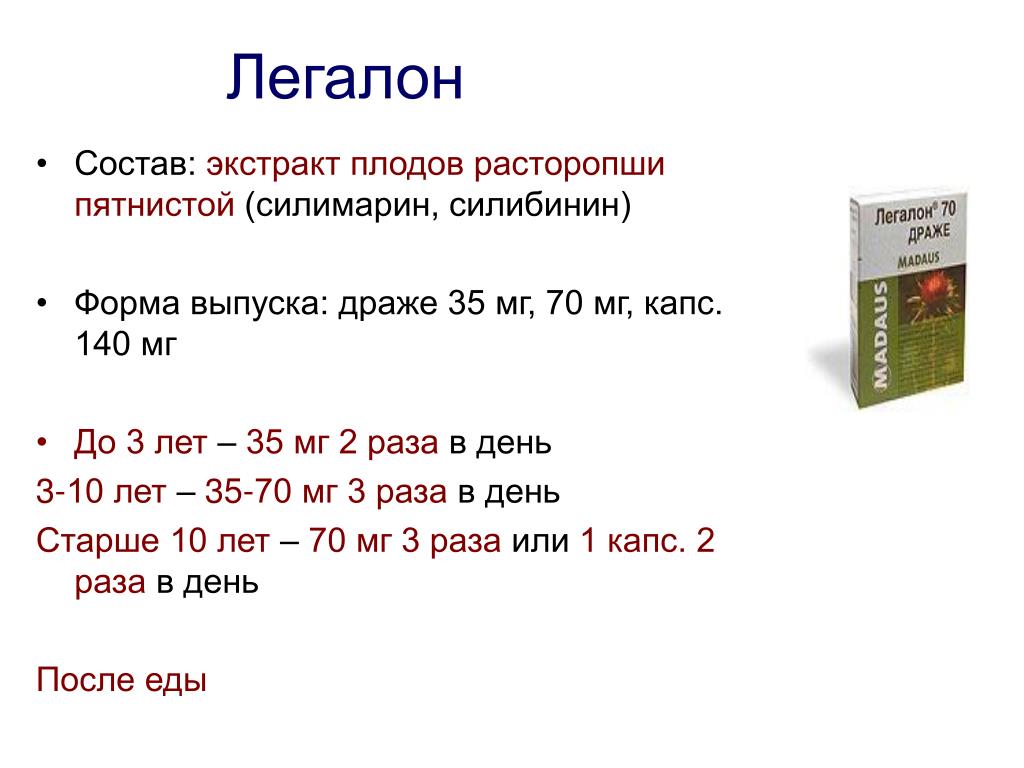 Легалон Цена