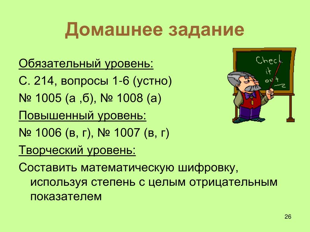 PPT - Определение степени с целым отрицательным показателем: PowerPoint  Presentation - ID:6442148