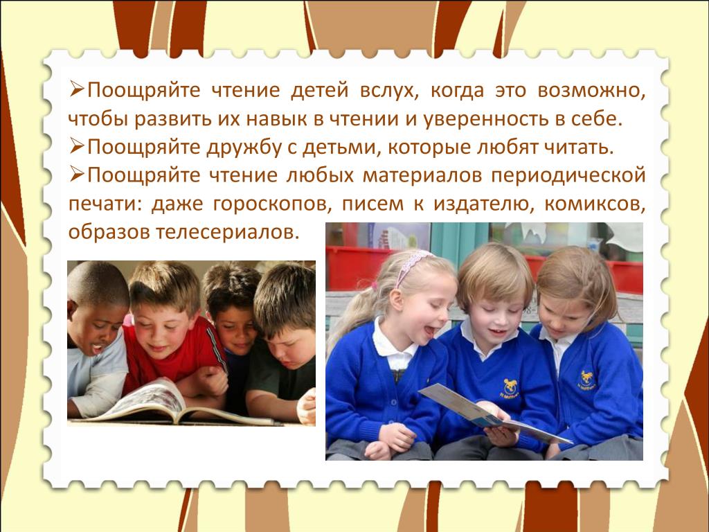 Читать страницы вслух. Чтение вслух. Чтение вслух детям. Поощряйте чтение. Навыки чтения вслух.