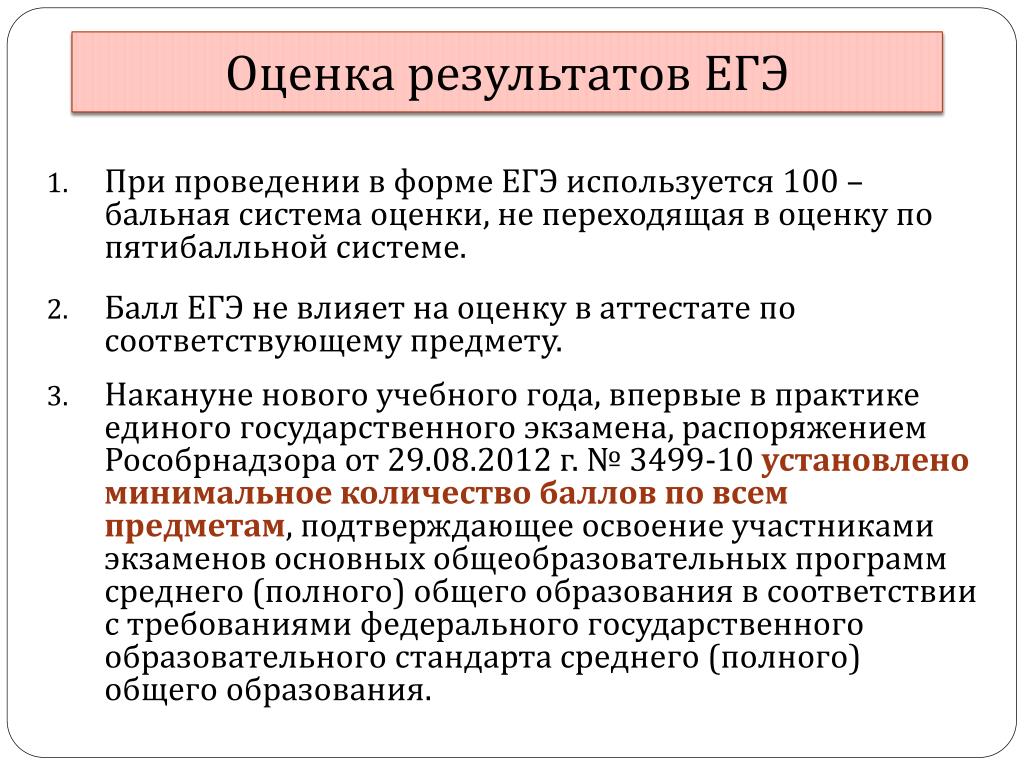 Влияние егэ. Система оценивания результатов ЕГЭ. Результаты ЕГЭ оценивание. Система ЕГЭ оценивания ЕГЭ. Оценки экзаменов ЕГЭ.