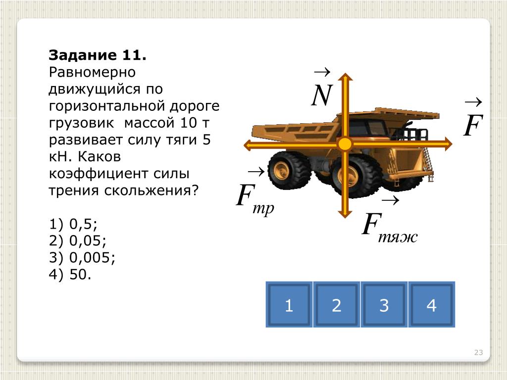 Трактор движется по прямой дороге с постоянной