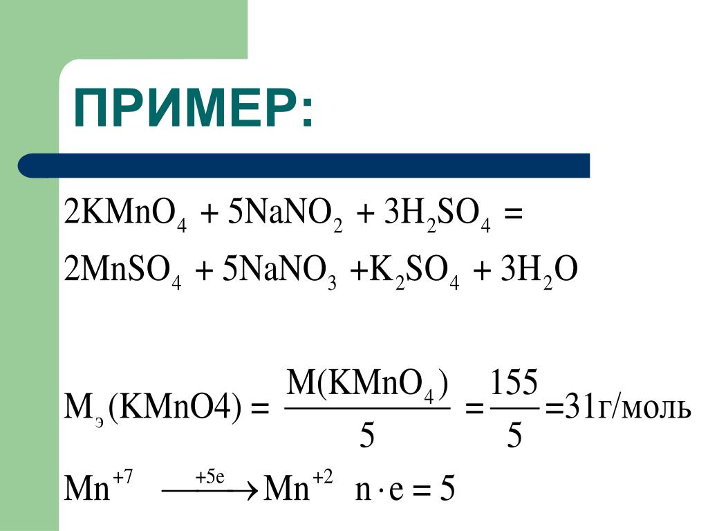 Kmno4 mnso4 h2o окислительно восстановительная реакция. Kmno4 mnso4. Kmno4 mnso4 h2o. Kmno4+mnso4+h2o ОВР. Mnso4 цвет осадка.