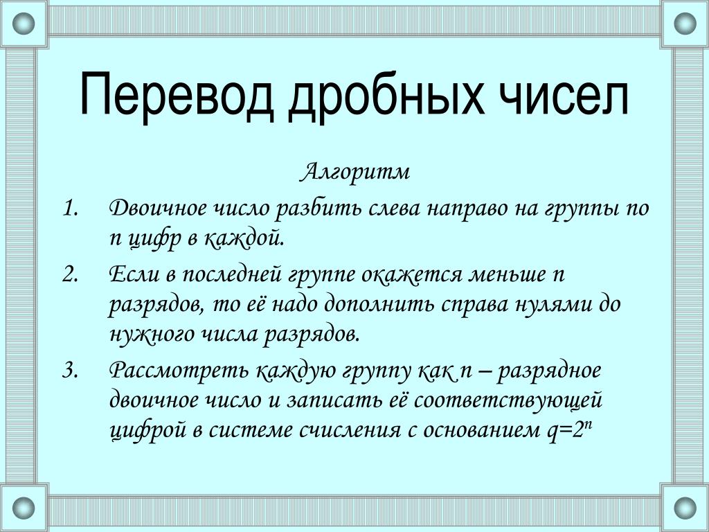 Числовые алгоритмы. Перечисление в презентации. Перечисление презентация красиов.