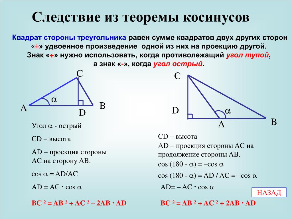Теорема косинусов угла б. Как доказать теорему косинусов 9 класс. Теорема синусов 9 класс следствие. Теорема косинусов доказательство кратко. Задачи на следствие теоремы синусов.